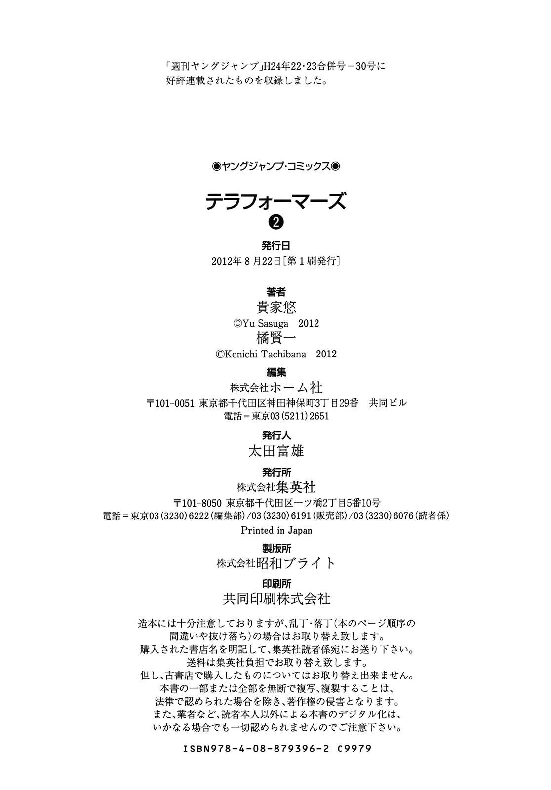 Terra Formars, Chapter 8 image 18